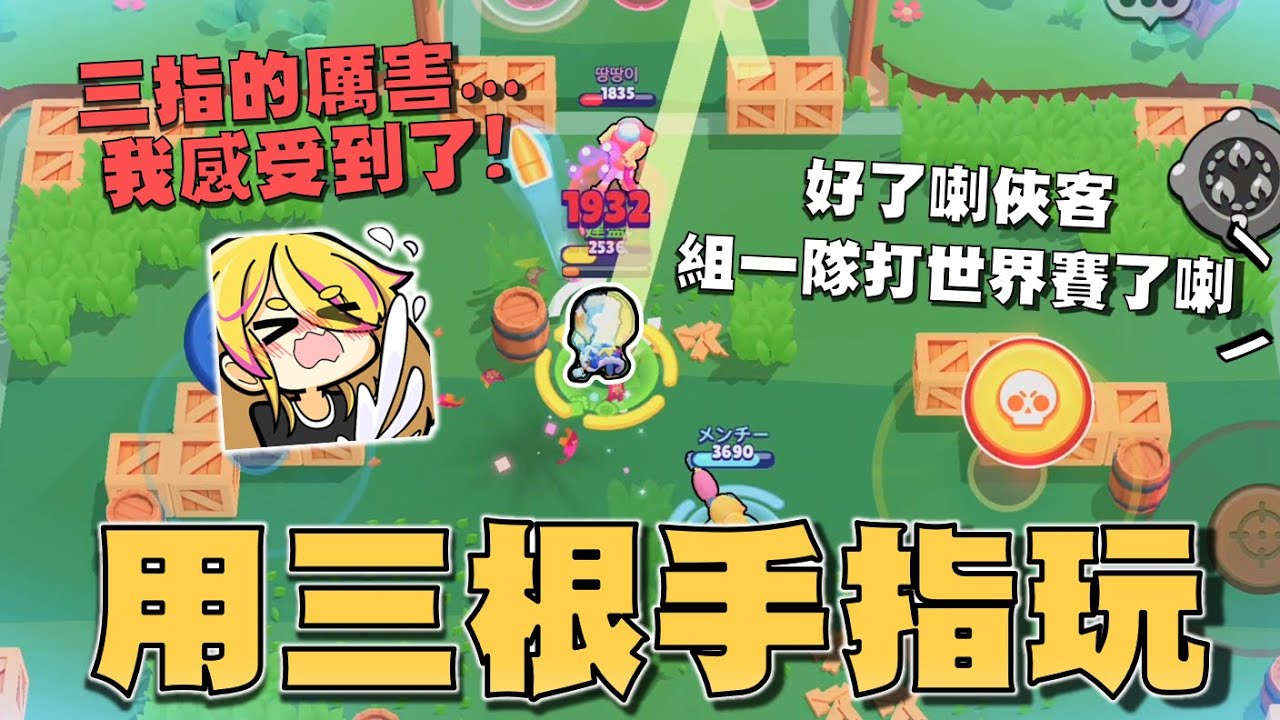 看的我都哭了...為了把俠客從繭救出來！咱球不要了！這就是職業選手的判斷嗎..這輩子都達不到的境界...【荒野亂鬥】