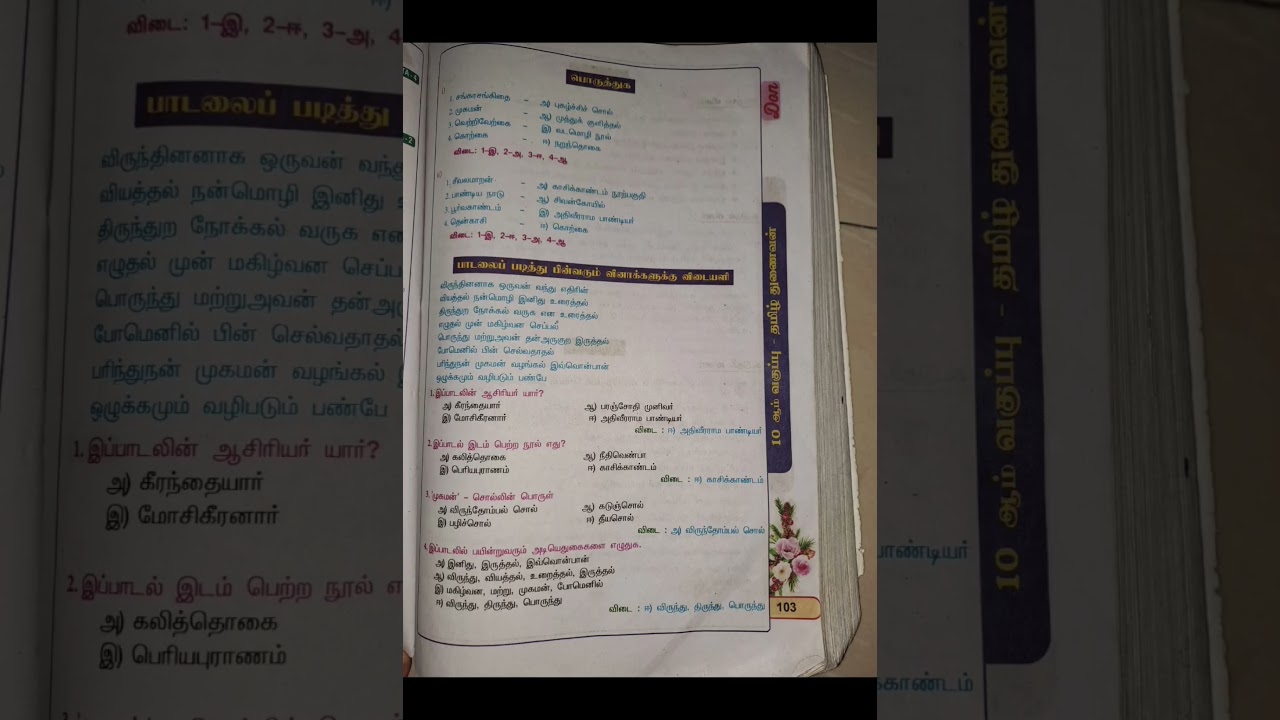 10th tamil iyal - 3 guide lesson - 2guide answer #tamilguide #class #guide #tamil #don #guides