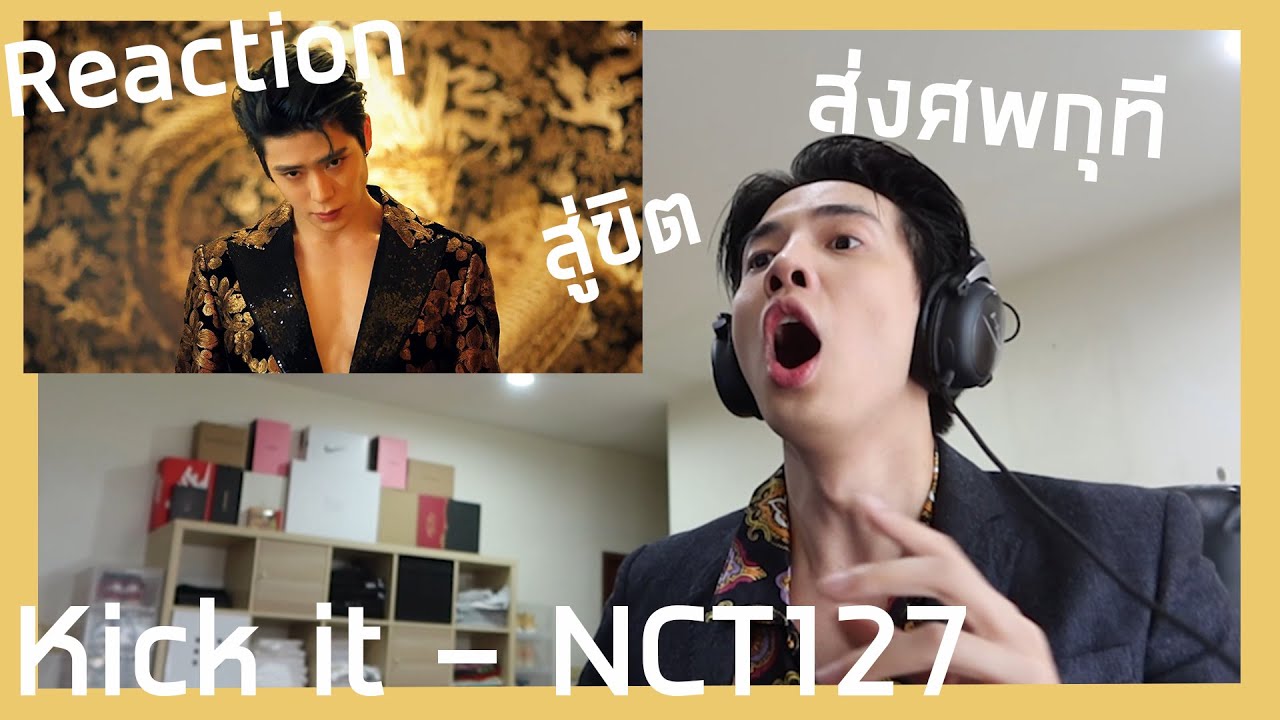 [REACTION] Kick it-NCT127 แจฮะ! เป็นผู้ดี หรือ ผู้ที่ดี ? | Zellfie