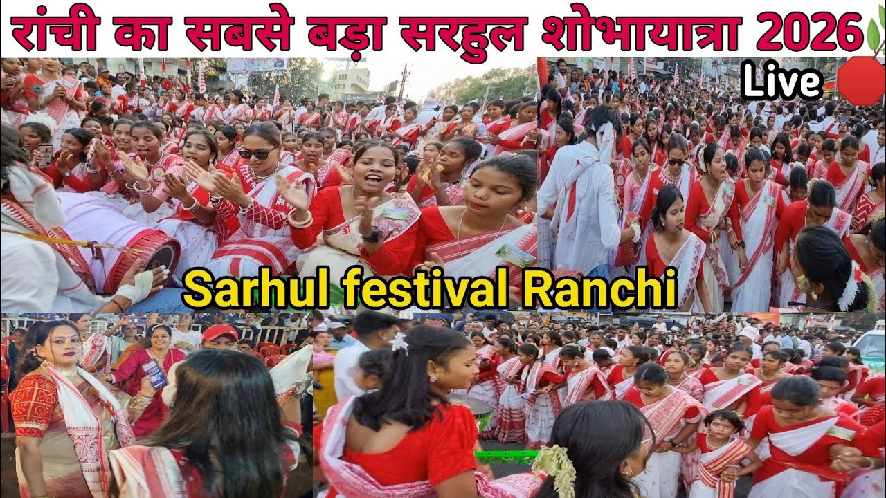 Sarhul Shobhayatra Ranchi 2026🌿 रांची सरहुल शोभायात्रा|Live Sarhul Ranchi/Sarhul Ranchi Jharkhand/Vi