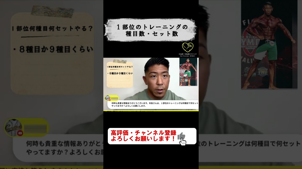 【寺島遼】筋トレ１部位の種目数とセット数【切り抜き #shorts #寺島遼  #胸トレ #ベンチプレス