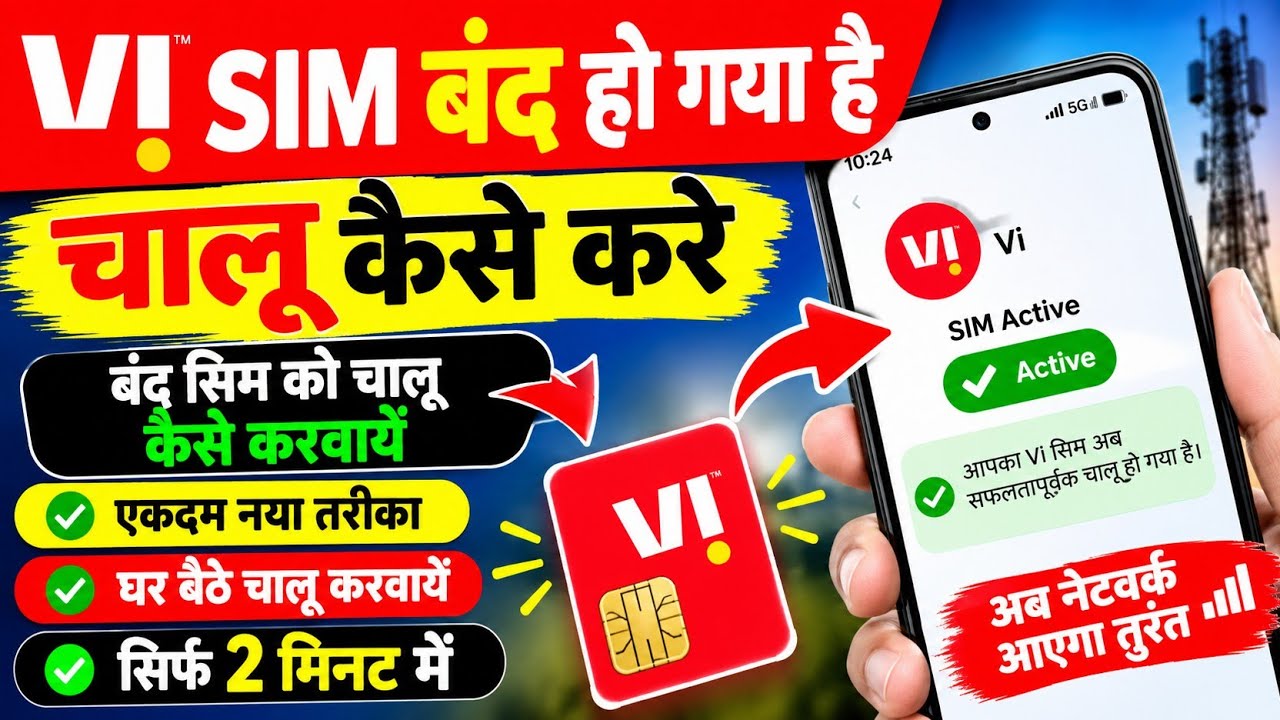 Vi SIM Band Ho Gaya Hai Chalu Kaise Kare | Vi SIM Band Ho Gaya Kaise Chalu Karen