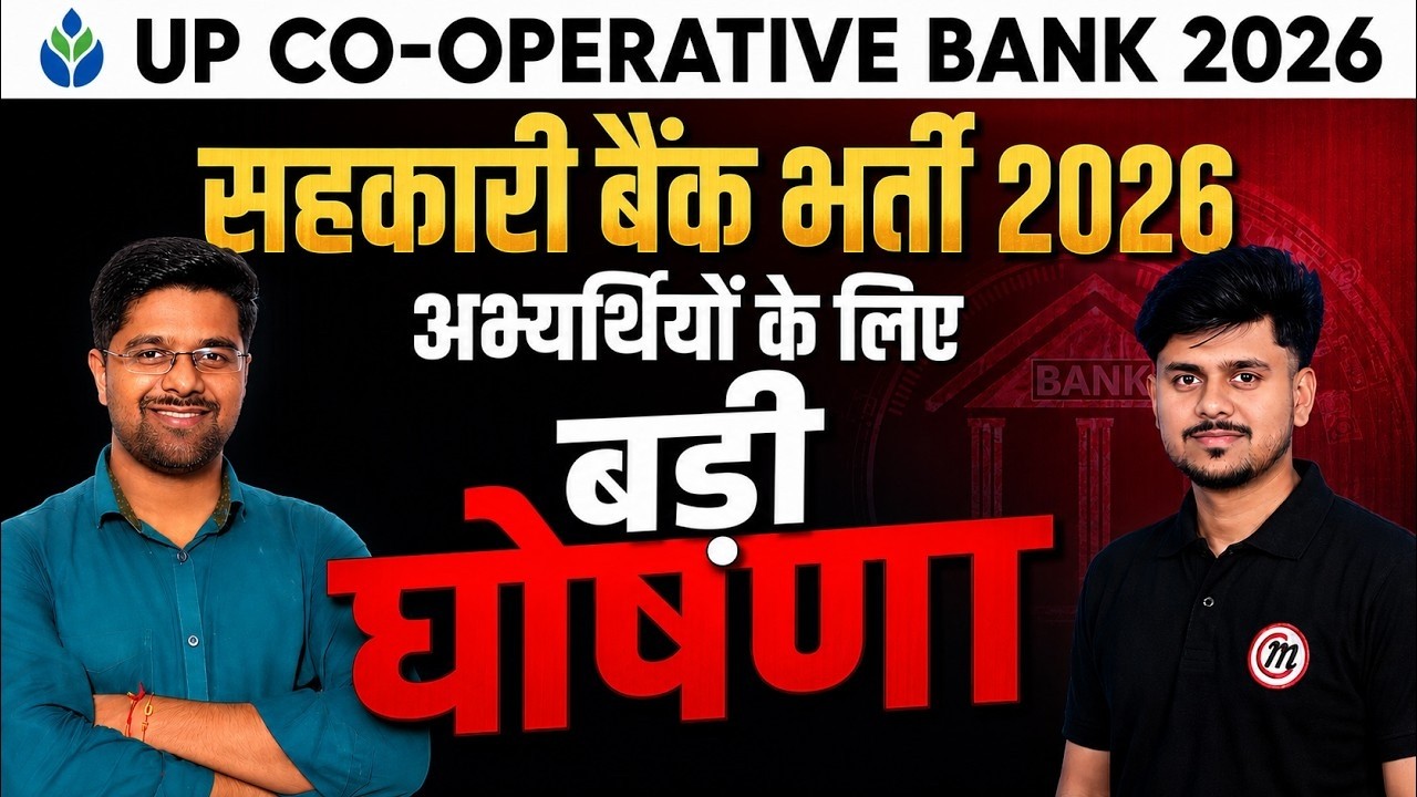 UP Cooperative Bank Exam Date 2026 | UP Cooperative Bank Vacancy 2026 Exam Kab Hoga