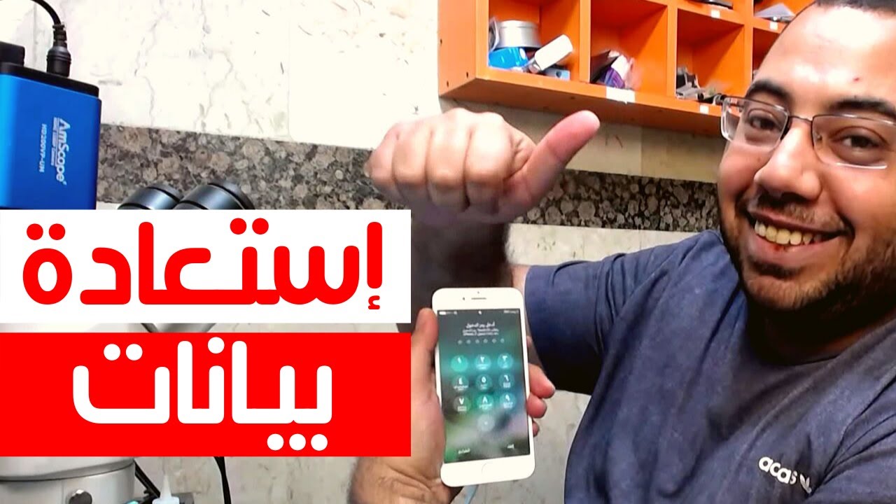 iPhone DATA RECOVERY - How to Recover Data from Dead iPhone - استعادة البيانات من ايفون ميت