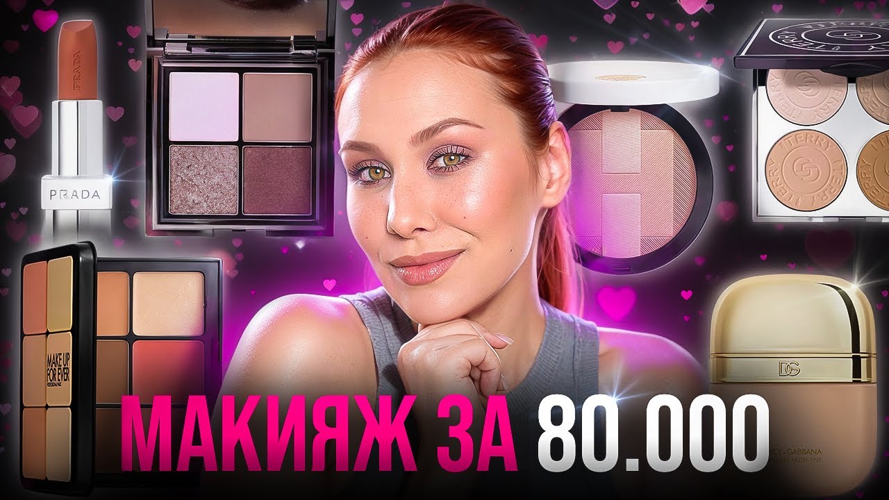 ТЕСТ ДРАЙВ НОВИНОК ЛЮКСА | ANN BEAUTY | PRADA | BY TERRY | MAKE UP FOR EVER | HERMES | D&G