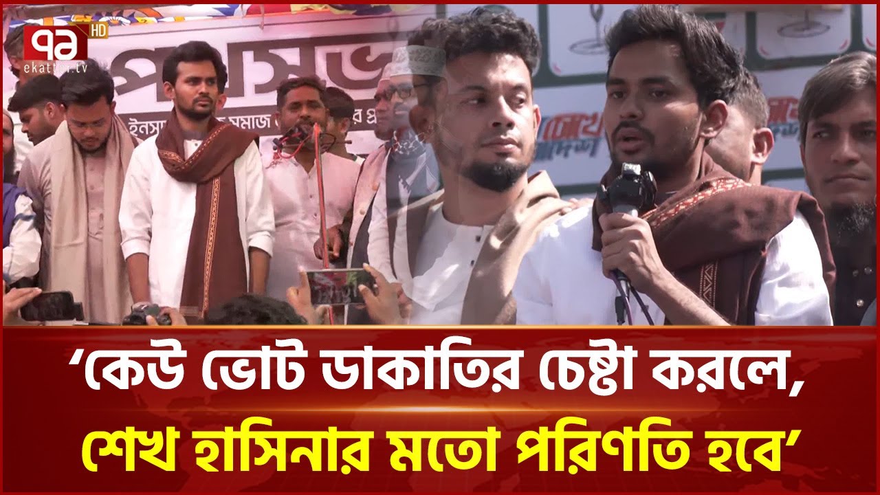 'মুখে 'হ্যাঁ' ভোটের কথা বলে, গোপনে 'না' ভোটের প্রচারণা করছে বিএনপি' | Ekattor TV