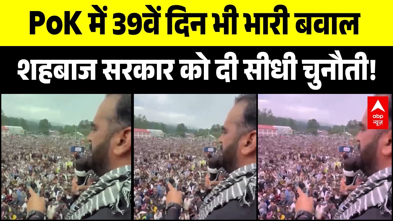 Breaking | Pakistan | POK Protest | Pak Army | Kashmir: पाकिस्तान से अलग होकर रहेगा Pok? | ABP News