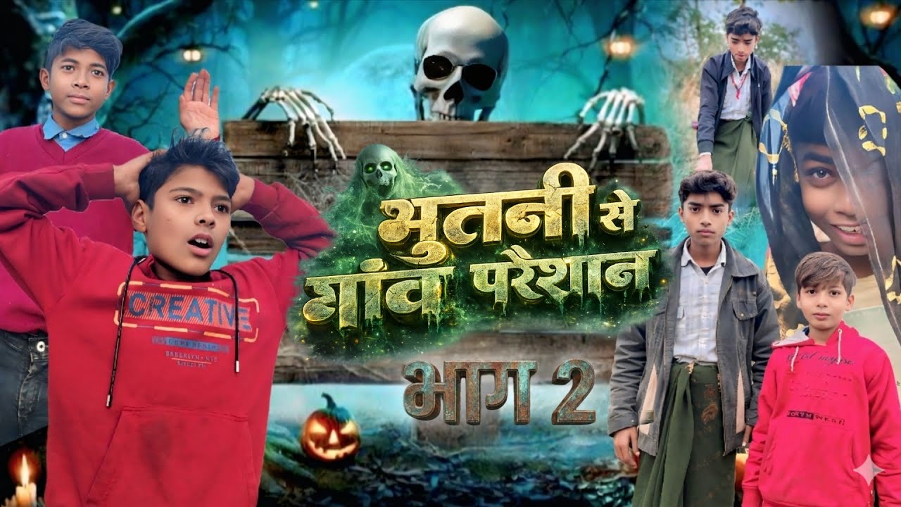 भूतनी से गांव परेशान 😱| Part 2 | Bhootni Comedy Video | Desi Village Comedy