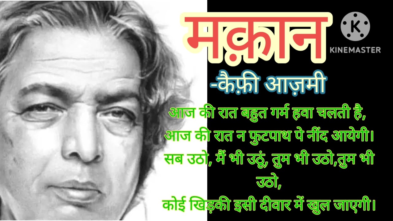 #मक़ान# क़ैफ़ी आज़मी #Makan#kaifi Aazmi#kiranmehta