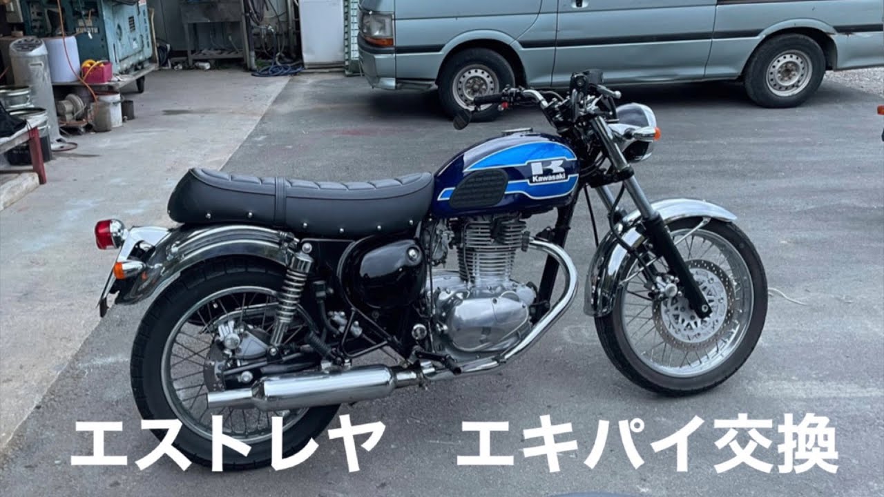 【サウンドあり】エストレヤ エキパイ交換   純正エンジン音