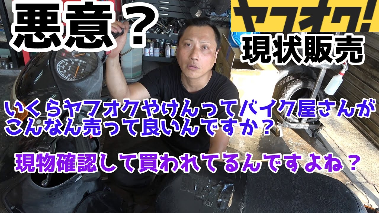 【さくら研究所】ヤフオクでハズレ車両を買った人が修理に来たらこうなる
