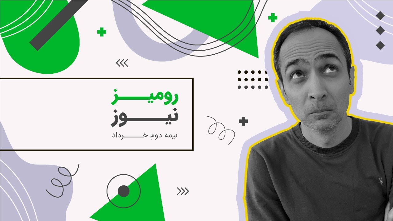 رومیز نیوز - اخبار برد گیم نیمه دوم خرداد ۱۴۰۱