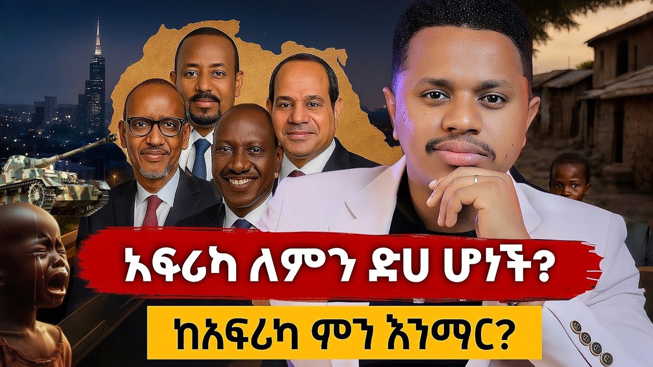 አፍሪካ ለምን ድሀ ሆነች? ከአፍሪካ ምን እንማር? | Inspire Ethiopia | Sinework Taye | FutureX