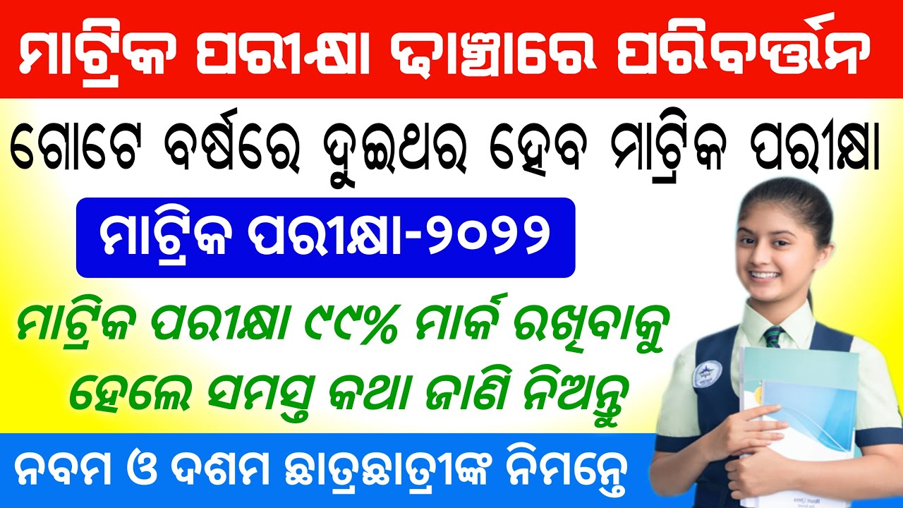 New Matric Exam Pattern 2022/New Assessment for 9th & 10th class/Revised HSC 10th Exam Pattern 2022