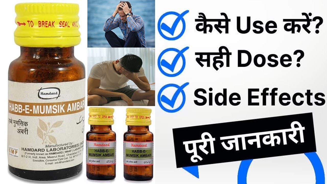 Habb-E-Mumsik Ambari Ke Fayde | Stamina, Weakness, Fatigue, Nerve, ED, Premature Eja |Hamdard, Unani