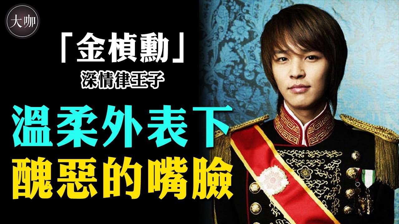 一邊勸女友打掉肚子，一邊裝單身上節目，金楨勳成為一手好牌打爛的代表！#宮律王子#韓劇迷#金楨勳#宋智孝#尹恩惠#大咖Studio