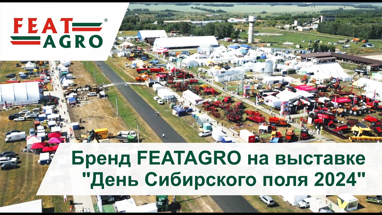Бренд FEATAGRO на выставке 