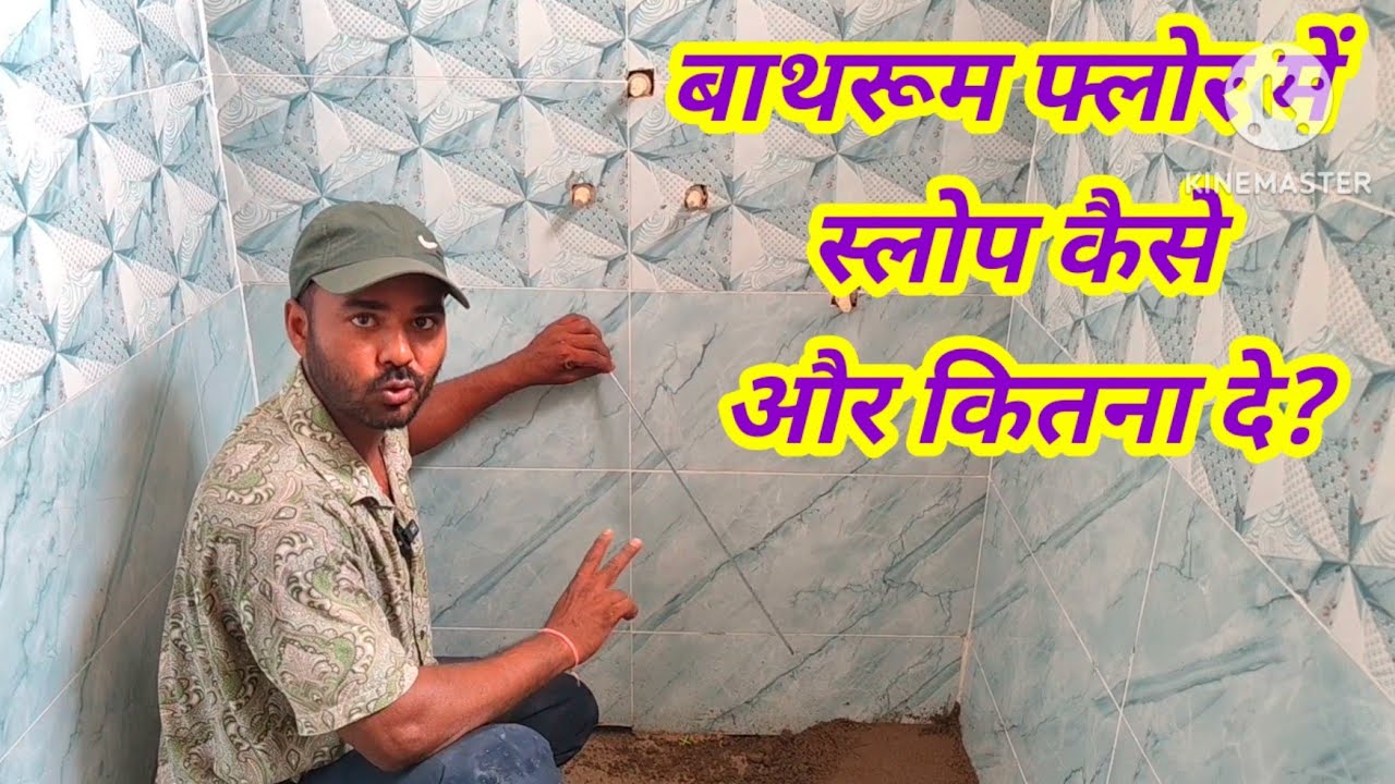 बाथरूम फ्लोर टाइल्स में स्लोप कैसे बनाएं // #bathroomfloor. #slope #omtiles  