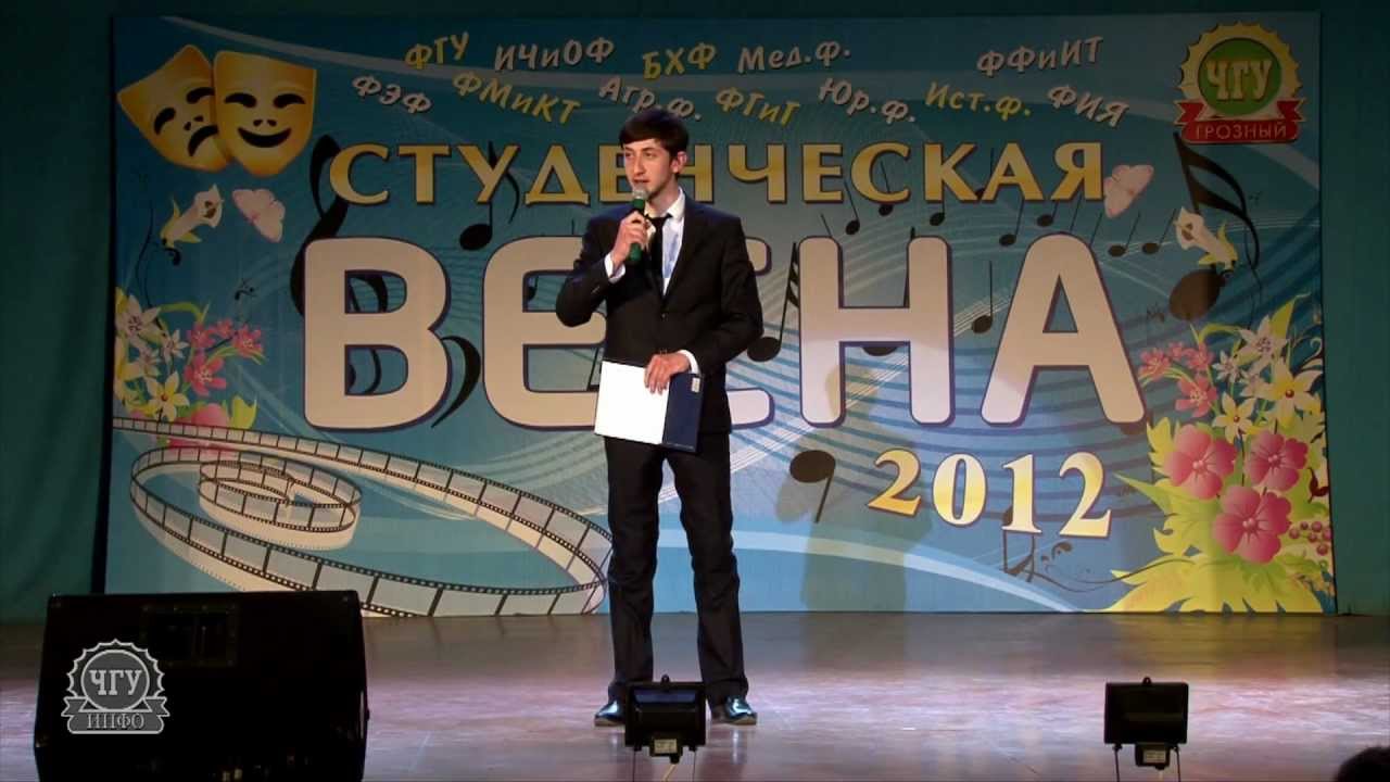 ЧГУ.Грозный.СТУДЕНЧЕСКАЯ ВЕСНА 2012,часть 2