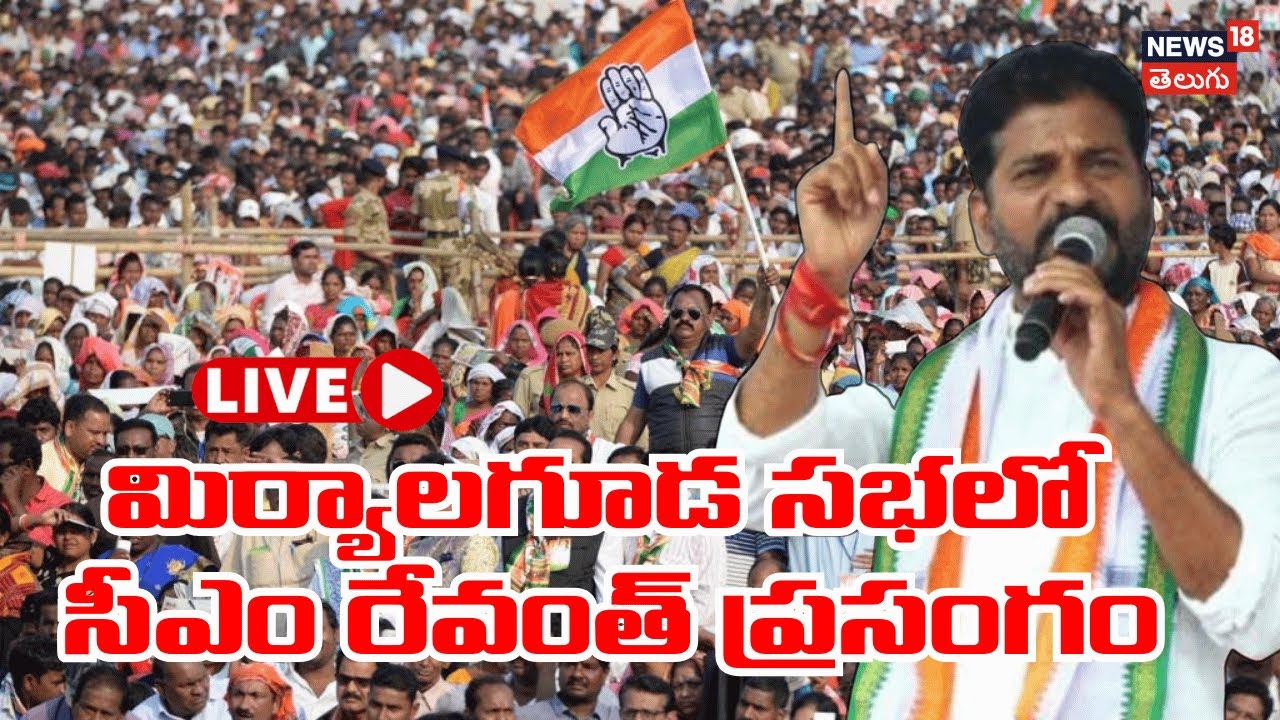 🔴LIVE |CM Revanth participates in development programmes|అభివృద్ధి కార్యక్రమంలో సీఎం రేవంత్ | N18L