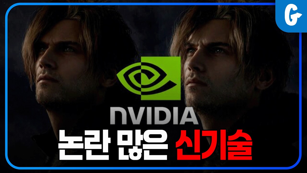 DLSS 5, 혁신이라더니 논란부터 터졌습니다