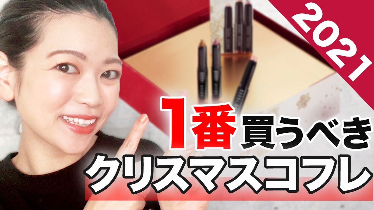 一塗りで華やか！夜まで崩れないボビーブラウンの優秀クリスマスコフレ♡【BOBBI BROWN】