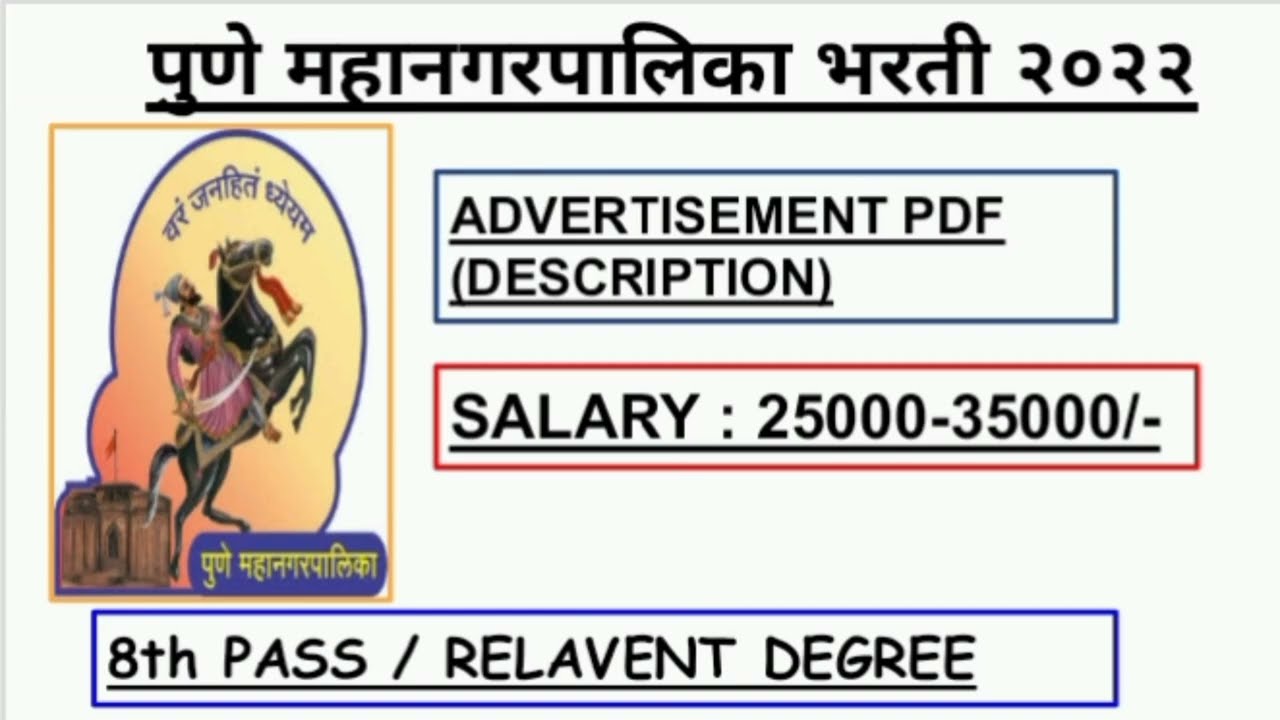 Pune Municipal corporation RECRUITMENT 2022|पुणे महानगरपालिका भरती २०२२|8th Pass|GRADUATE ⚡pune jobs