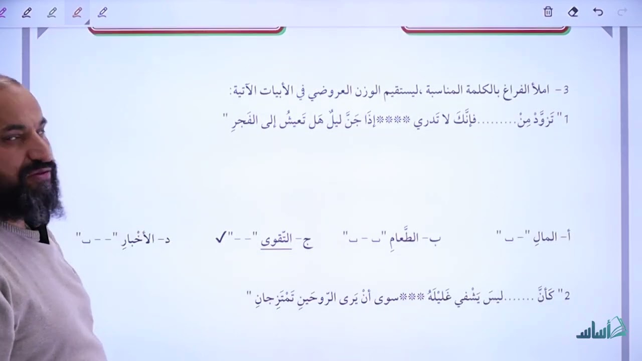 العروض - البحر الطويل والقافية والروي - الفصل الثاني - مهارات - توجيهي 2005