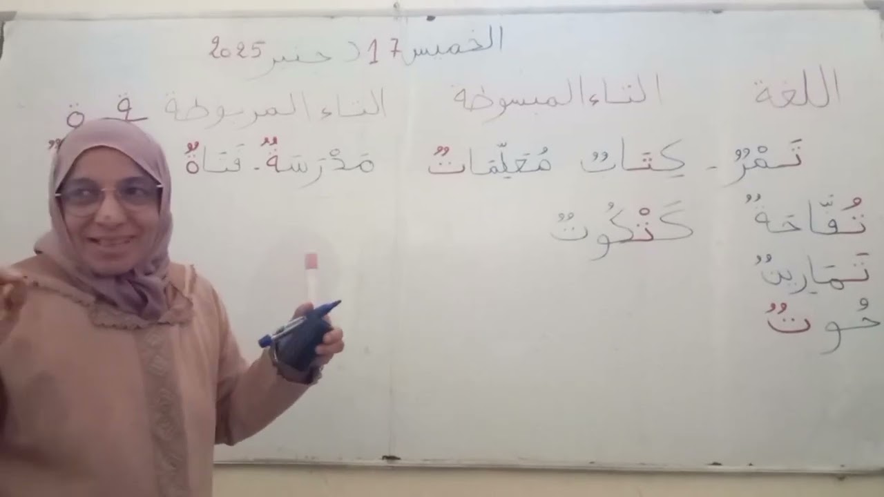 التاء المبسوطة والتاء المربوطة