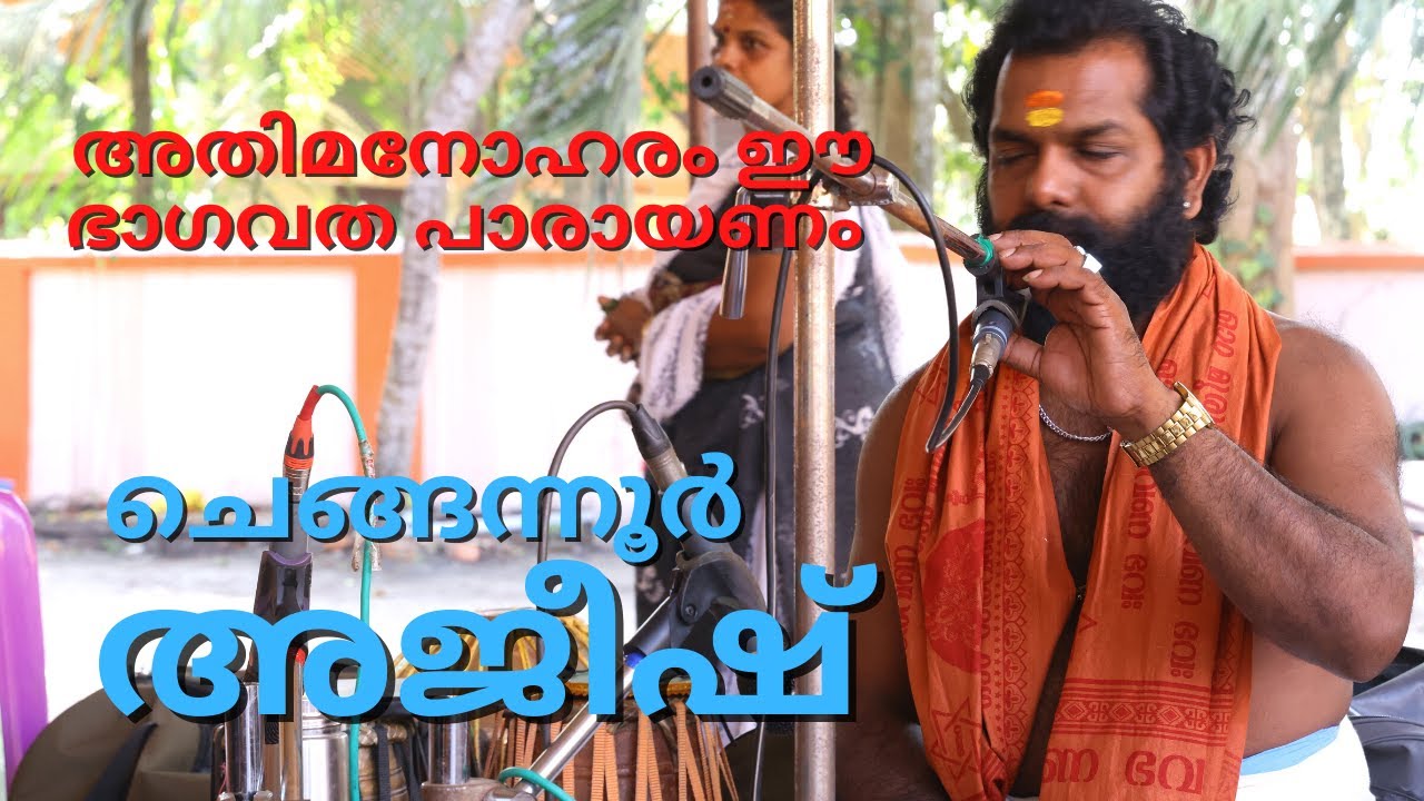 Bhavatha Parayanam Ajeesh Chenganoor | Chengannur Ajeesh Bhagavatha Parayanam | Yatras Channel