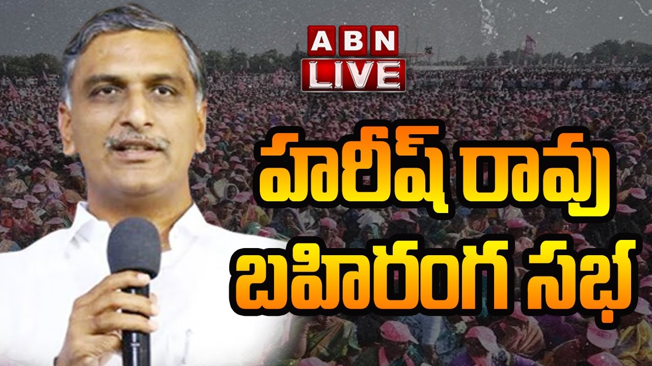 LIVE : Harish Rao Public Meeting In Peddapalli District | ABN Telugu