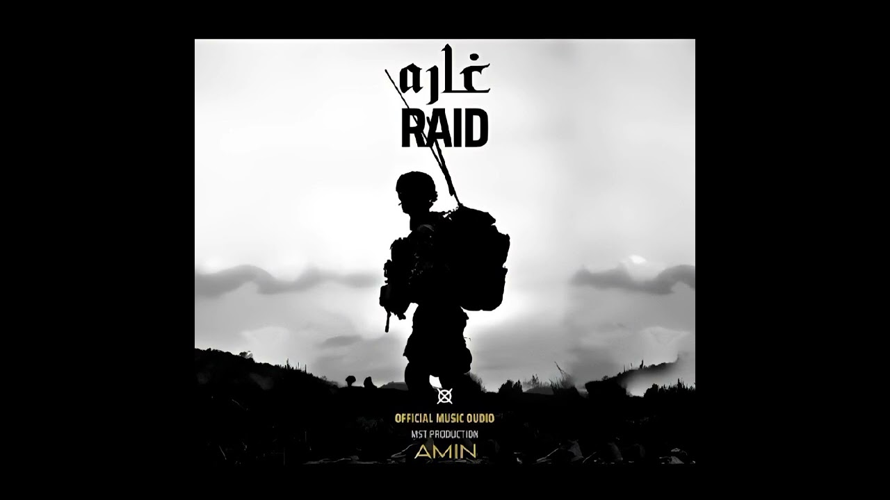 أمين - غارة | amin - raid