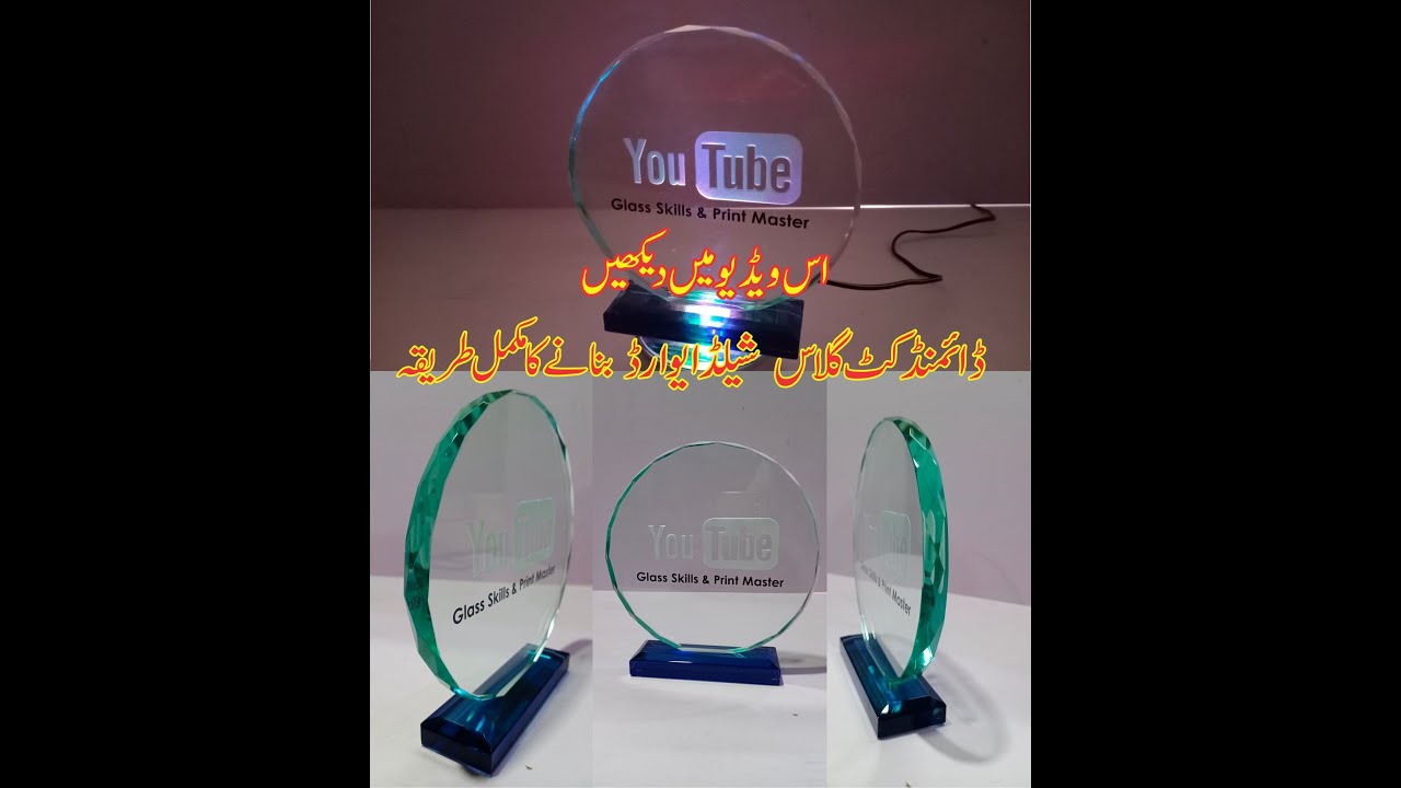 How to Make glass Shield Award Daimond Cut dimond cut shield bnany ka mukaml treka