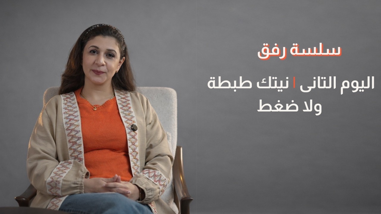 نيتك طبطة ولا ضغط ؟