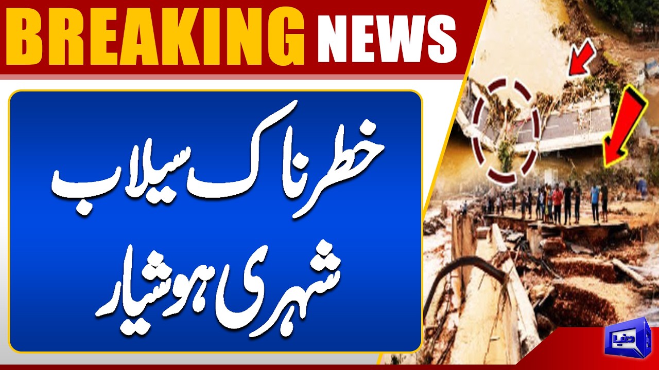 Dangerous Flood Alert in Pakistan | Citizens Urged to Stay Vigilant as Water Levels Rise| Dunya News