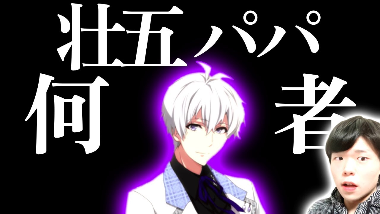 【初見アイナナ実況/第1部12章】''逢坂壮五パパis誰だ？？？''/初心者がアイナナに沼るまで#57