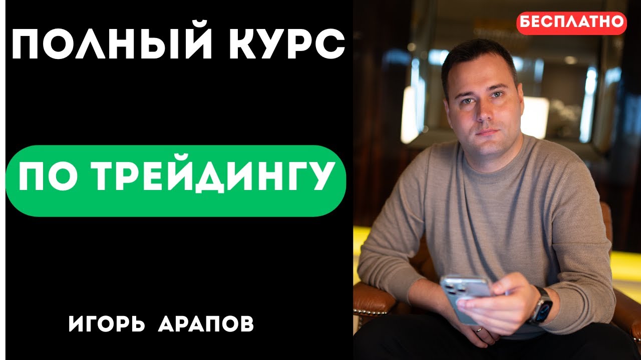 Трейдинг для Начинающих | Полное Обучение Трейдингу с Нуля | Объемный Анализ Рынка