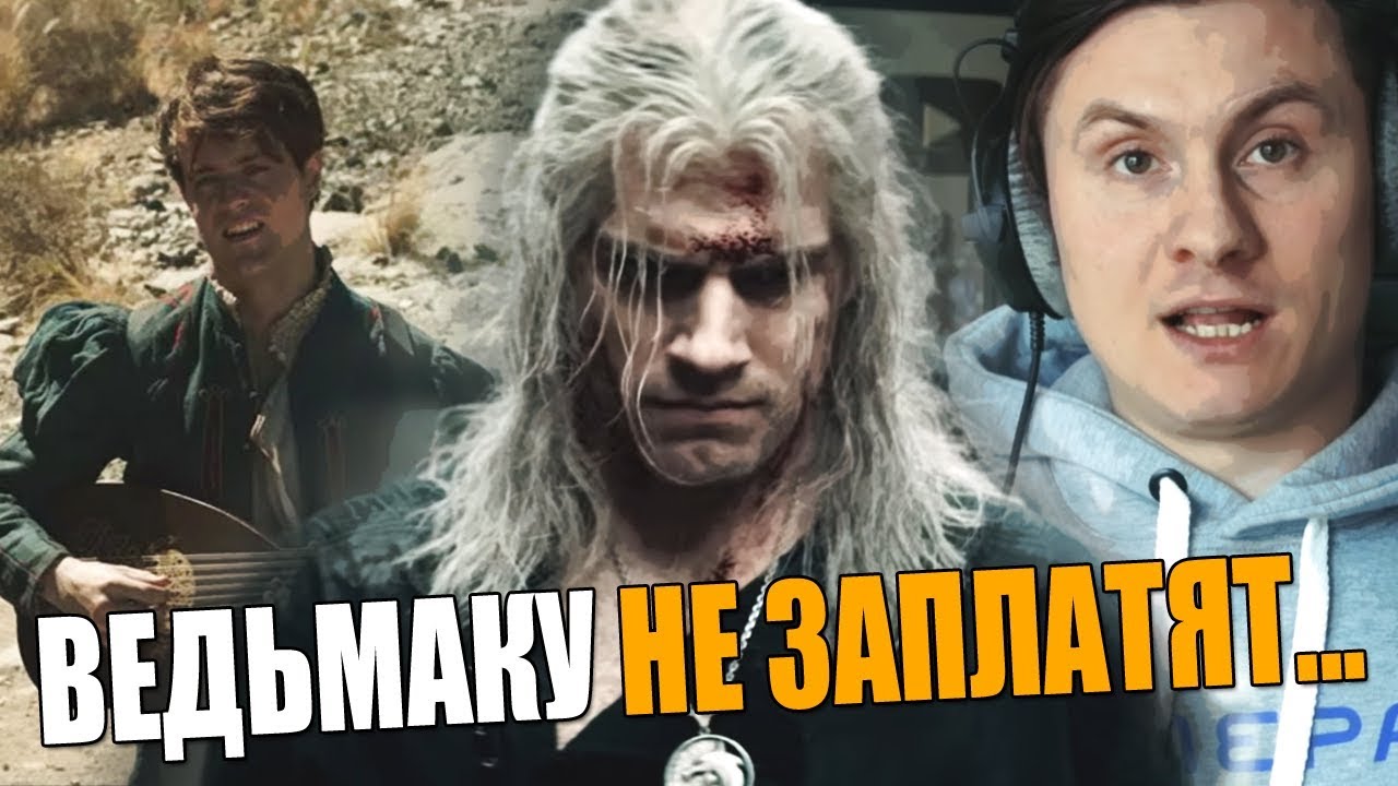 Ведьмаку заплатите чеканной монетой - Оригинал, Radio Tapok, Bagira | Ушами препода по вокалу