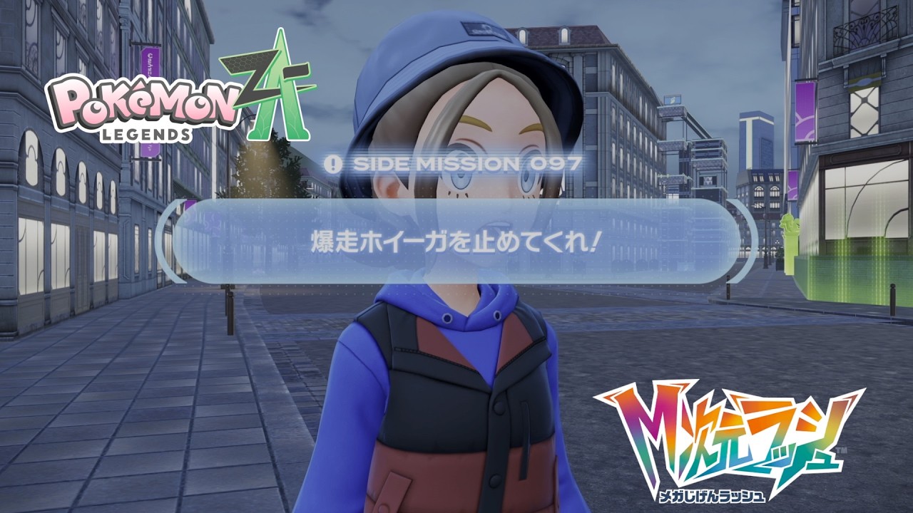 【ポケモンZA_M次元】サイドミッション097 爆走ホイーガを止めてくれ！