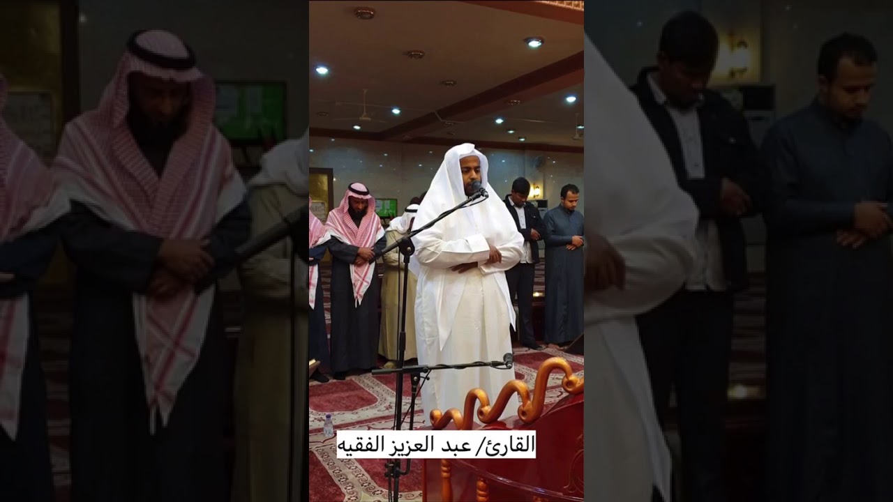 تلاوة للقارئ عبد العزيز الفقيه أواخر سورة الأنبياء بمقام السيكا والبنجكا