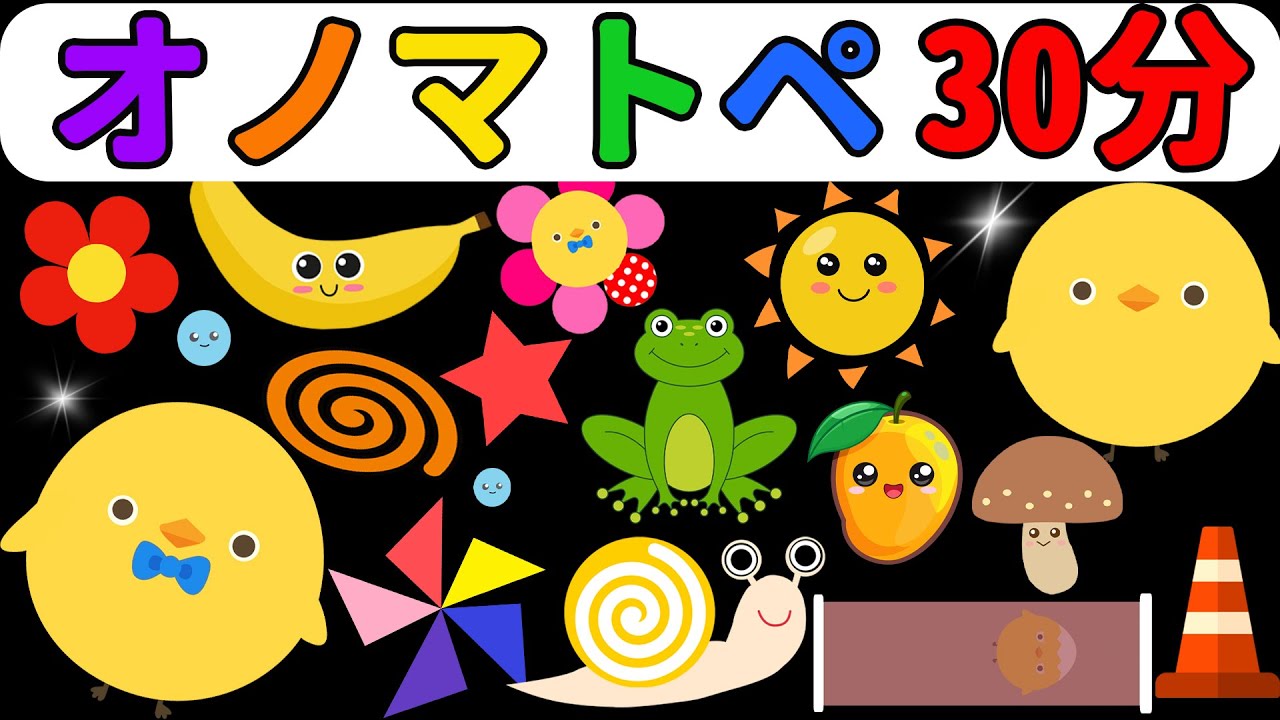 赤ちゃん喜ぶオノマトペ【30分まとめ】ぴよちゃんのオノマトペワクワク大冒険！【カラフルくるくる 】Make a baby stop crying　Baby Sensory