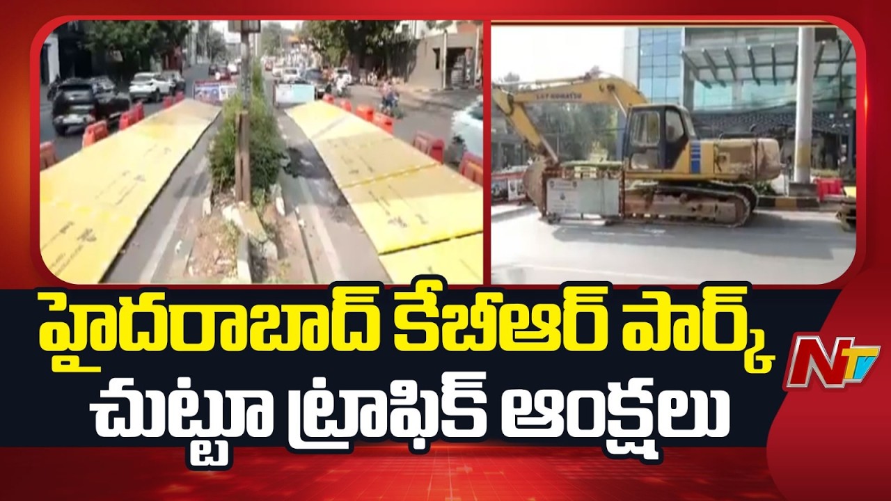 KBR పార్క్ చుట్టూ ఫ్లై ఓవర్లు ,7 అండర్ పాసులు నిర్మాణం | 7 Fly overs Around KBR Park | NTV