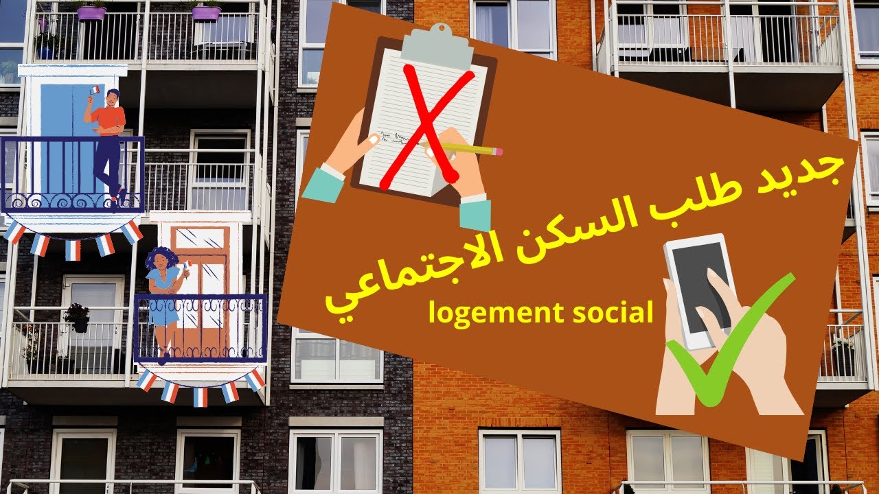 demande de logement social par téléphone....جديييد طلب السكن الاجتماعي بالهاتف فقط📢📢