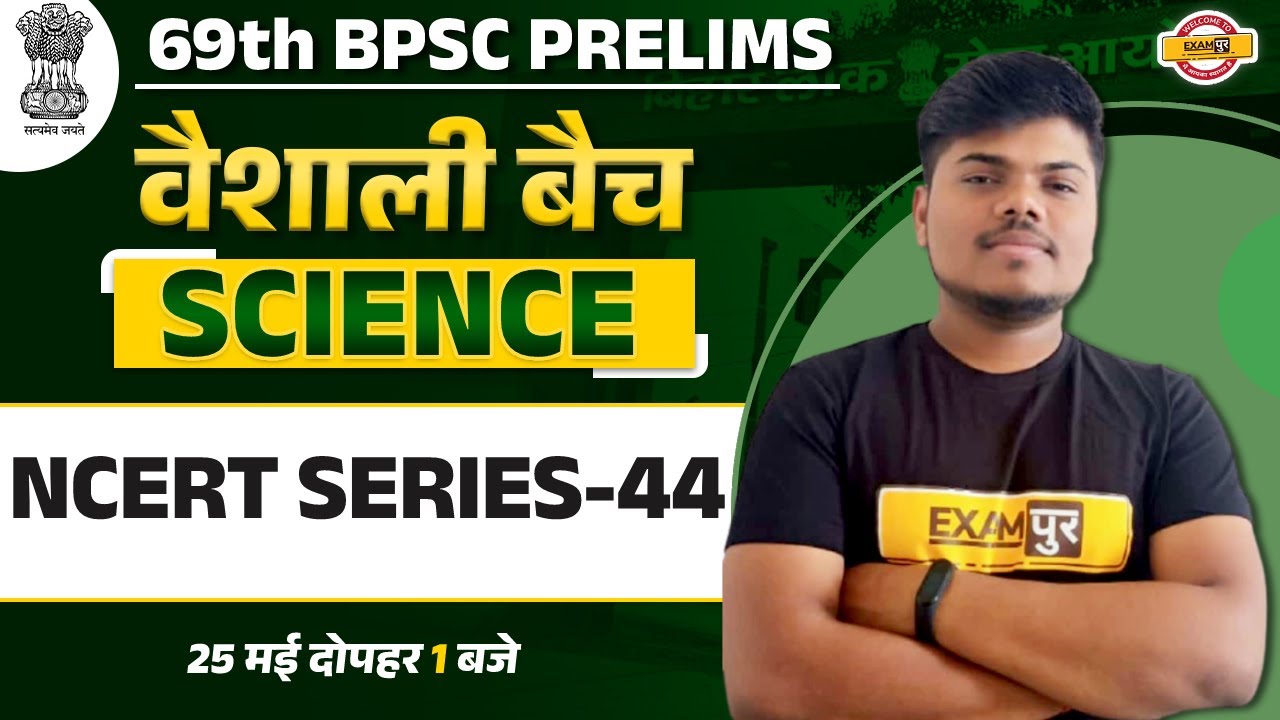 69TH BPSC PRELIMS | BPSC SCIENCE CLASS | SCIENCE NCERT SERIES | SCIENCE FOR 69TH BPSC | SUJEET SIR