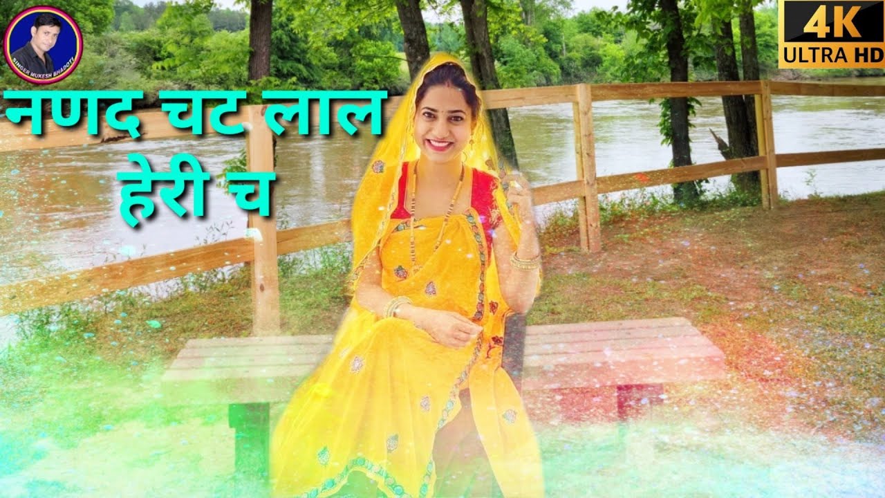 #meenawatigeet2021  // मत ले सेल्पी माहरी मुकेश भाडोती#mukeshbhadoti