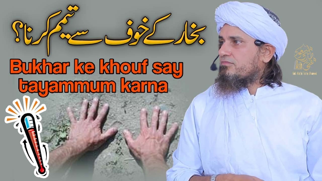 Bukhar k Khouf Se Tayammum Ka Hukum | Ask Mufti Tariq Masood