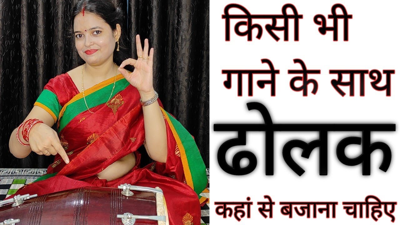 Play Dholak Any Song To Easiest Way