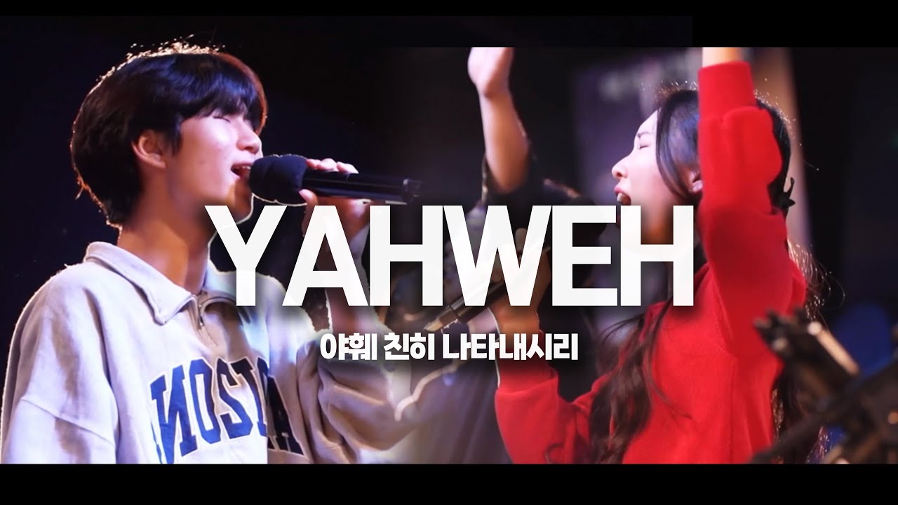 야훼 친히 나타나시리 l Yahweh will manifest himself | 곽상근 간사