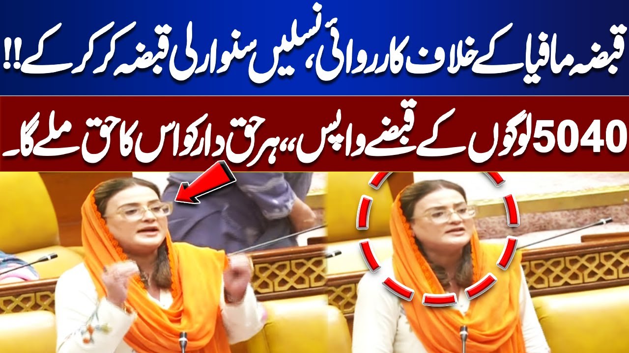 Punjab Assembly | Information Minister Uzma Bukhari's expression of opinion | Dunya News