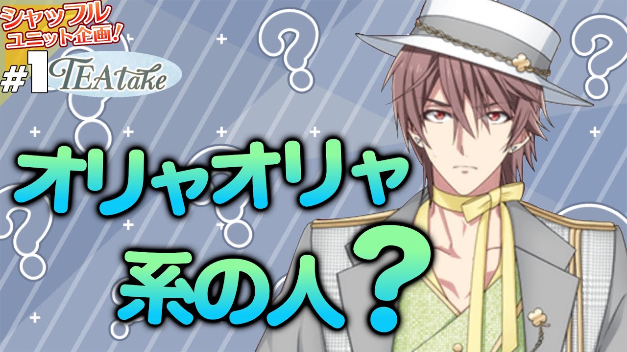 【アイナナ】#1 オリャオリャ【シャッフルユニット企画！】【実況】